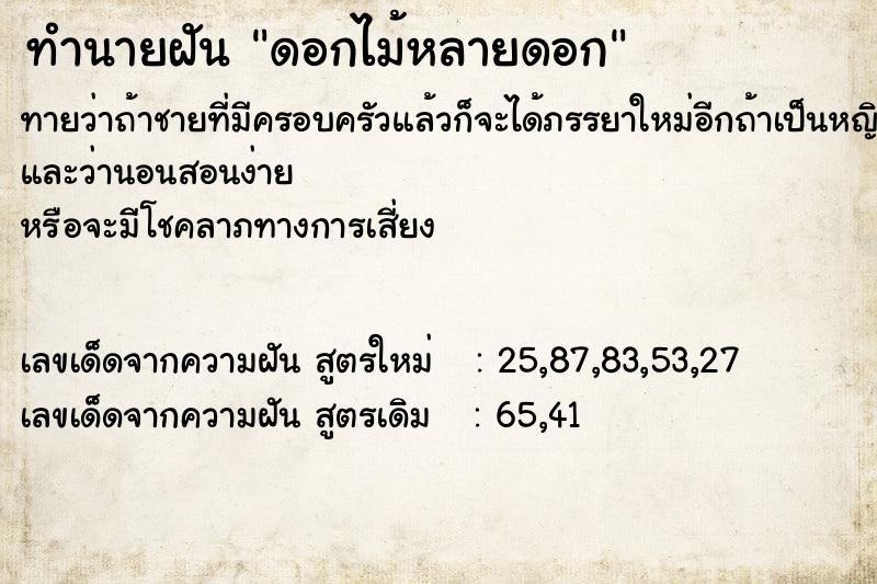ทำนายฝันดอกไม้หลายดอก ทำนายฝันทำนายฝันดอกไม้หลายดอก