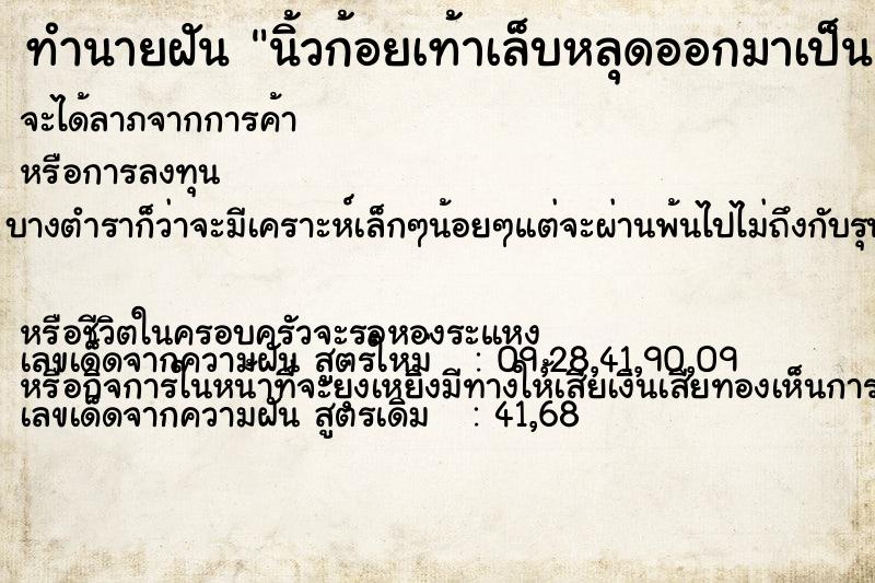ทำนายฝัน นิ้วก้อยเท้าเล็บหลุดออกมาเป็นแผลเน่า ทำนายฝัน นิ้วก้อยเท้าเล็บหลุดออกมาเป็นแผลเน่า