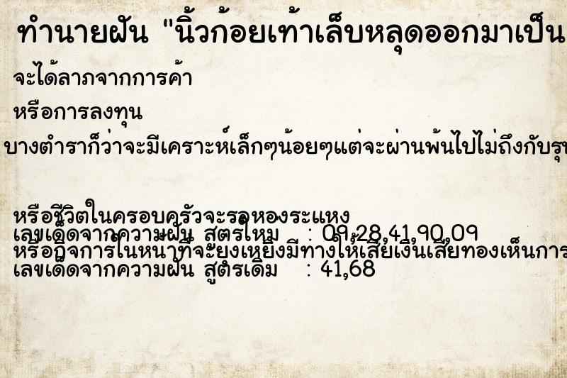 ทำนายฝัน นิ้วก้อยเท้าเล็บหลุดออกมาเป็นแผลเน่า ตำราโบราณ แม่นที่สุดในโลก