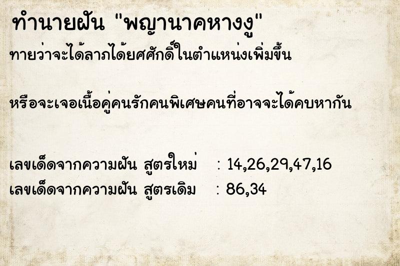 ทำนายฝันทำนายฝันพญานาคหางงู