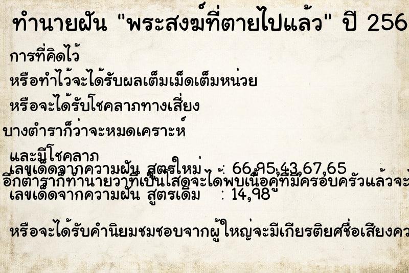 ทำนายฝัน พระสงฆ์ที่ตายไปแล้ว ทำนายฝัน พระสงฆ์ที่ตายไปแล้ว