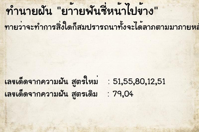 ทำนายฝันยา้ายฟันซี่หน้าไปข้าง ทำนายฝันทำนายฝันยา้ายฟันซี่หน้าไปข้าง