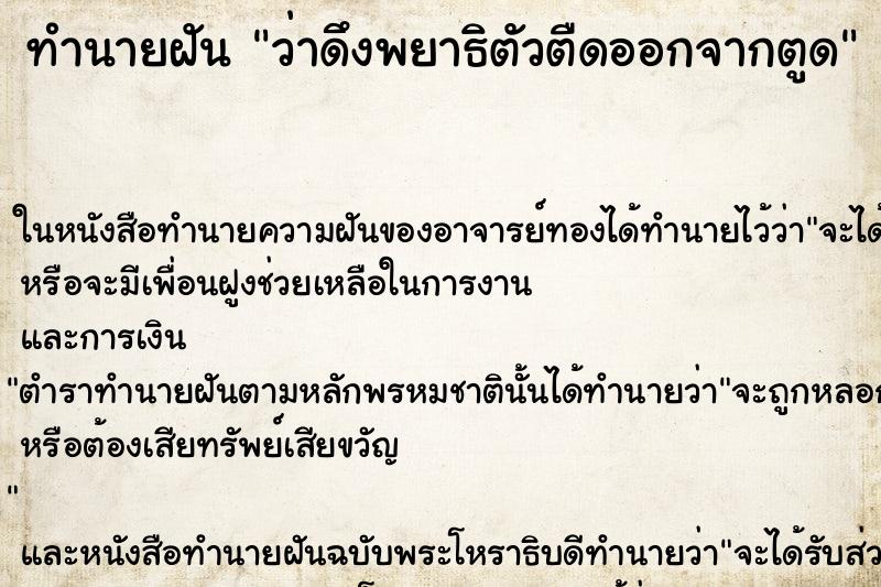 ทำนายฝัน ว่าดึงพยาธิตัวตืดออกจากตูด ทำนายฝัน ว่าดึงพยาธิตัวตืดออกจากตูด