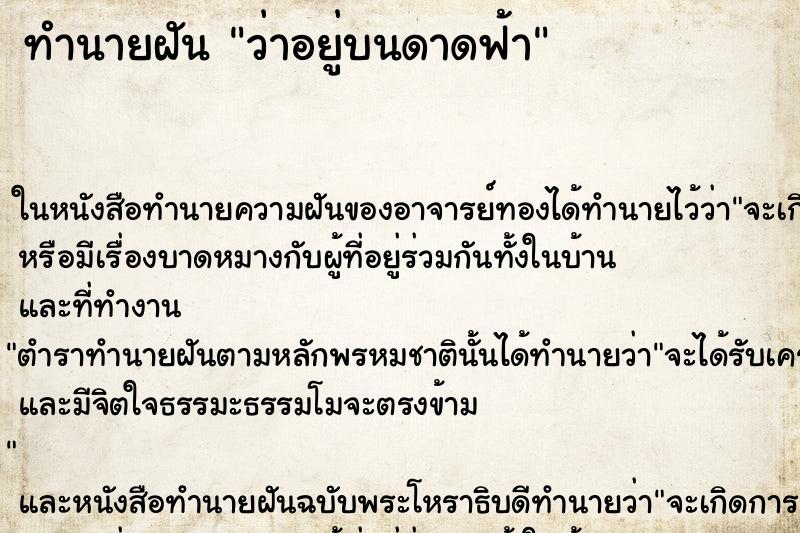 ทำนายฝันทำนายฝันว่าอยู่บนดาดฟ้า