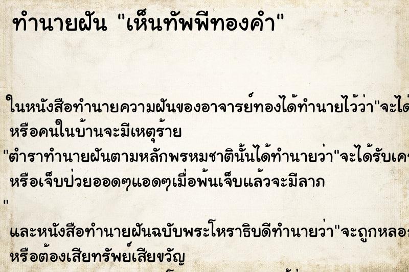 ทำนายฝัน เห็นทัพพีทองคำ