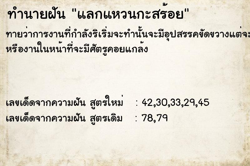 ทำนายฝันทำนายฝันแลกแหวนกะสร้อย