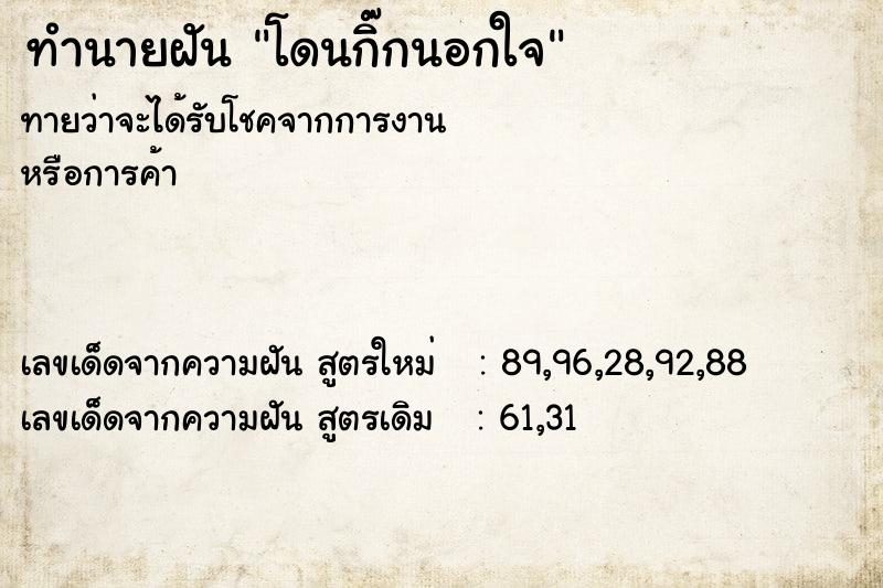 ทำนายฝันทำนายฝันโดนกิ๊กนอกใจ