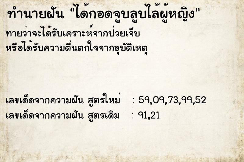 ทำนายฝันทำนายฝันได้กอดจูบลูบไล้ผู้หญิง