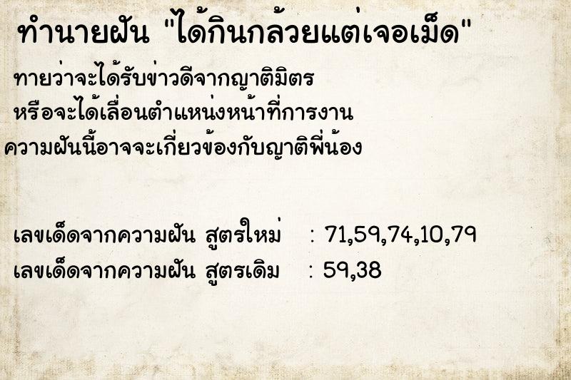 ทำนายฝันทำนายฝันได้กินกล้วยแต่เจอเม็ด