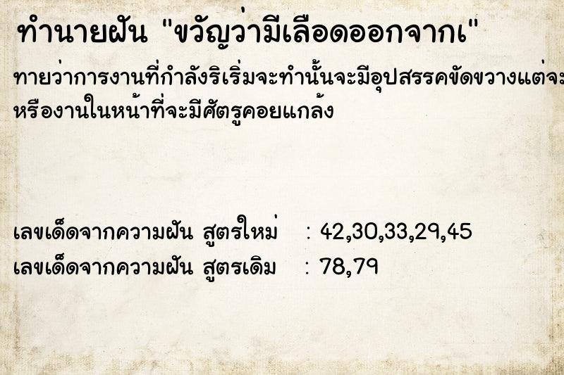 ทำนายฝัน ขวัญว่ามีเลือดออกจากà ตำราโบราณ แม่นที่สุดในโลก