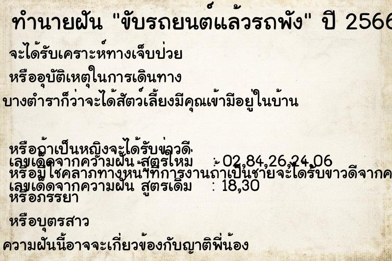 ทำนายฝัน ขับรถยนต์แล้วรถพัง ทำนายฝัน ขับรถยนต์แล้วรถพัง