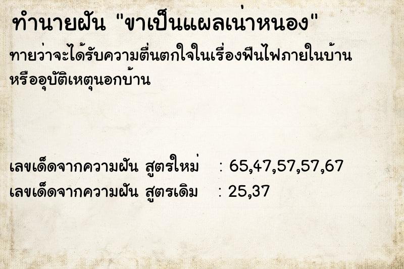 ทำนายฝันขาเป็นแผลเน่าหนอง ทำนายฝันทำนายฝันขาเป็นแผลเน่าหนอง