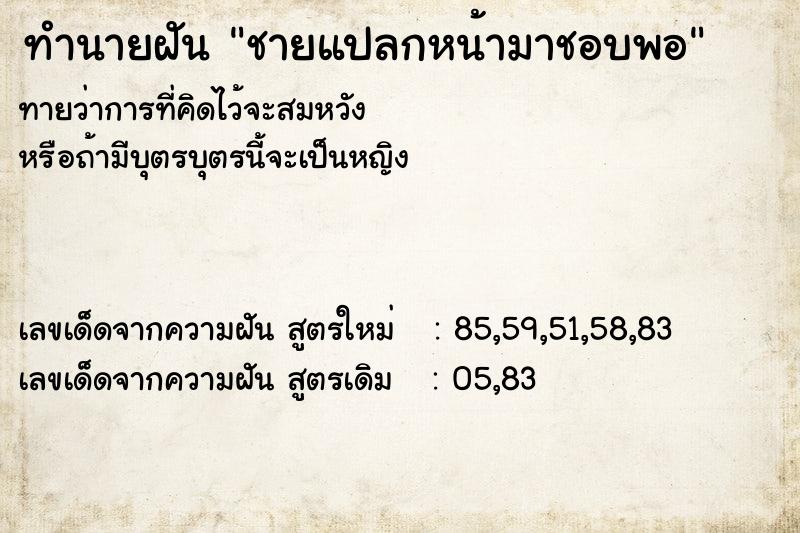 ทำนายฝันชายแปลกหน้ามาชอบพอ ทำนายฝันทำนายฝันชายแปลกหน้ามาชอบพอ
