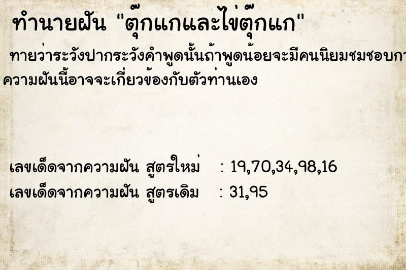 ทำนายฝันตุ๊กแกและไข่ตุ๊กแก ทำนายฝันทำนายฝันตุ๊กแกและไข่ตุ๊กแก