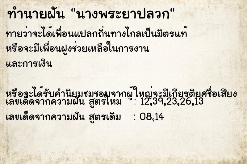 ทำนายฝันทำนายฝันนางพระยาปลวก