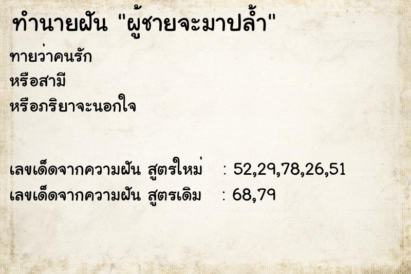 ทำนายฝันผู้ชายจะมาปล้ำ ทำนายฝันทำนายฝันผู้ชายจะมาปล้ำ