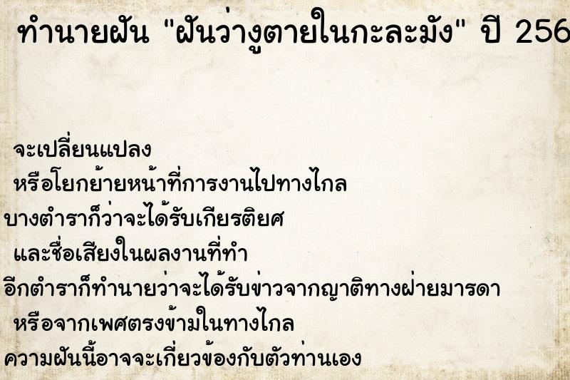 ทำนายฝันทำนายฝันฝันว่างูตายในกะละมัง