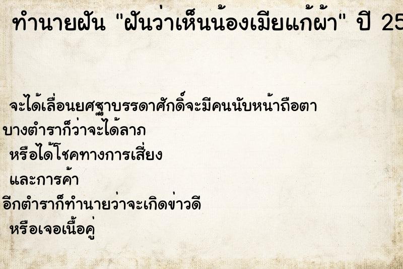 ทำนายฝัน ฝันว่าเห็นน้องเมียแก้ผ้า ทำนายฝัน ฝันว่าเห็นน้องเมียแก้ผ้า