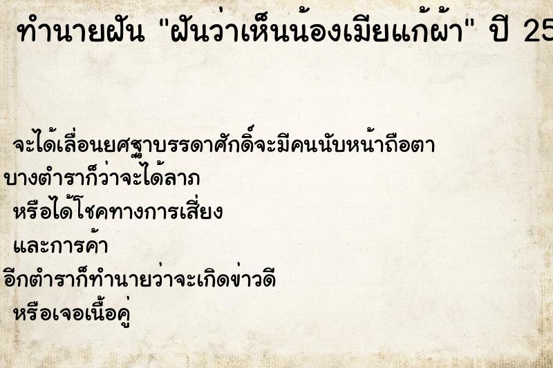 ทำนายฝัน ฝันว่าเห็นน้องเมียแก้ผ้า ตำราโบราณ แม่นที่สุดในโลก