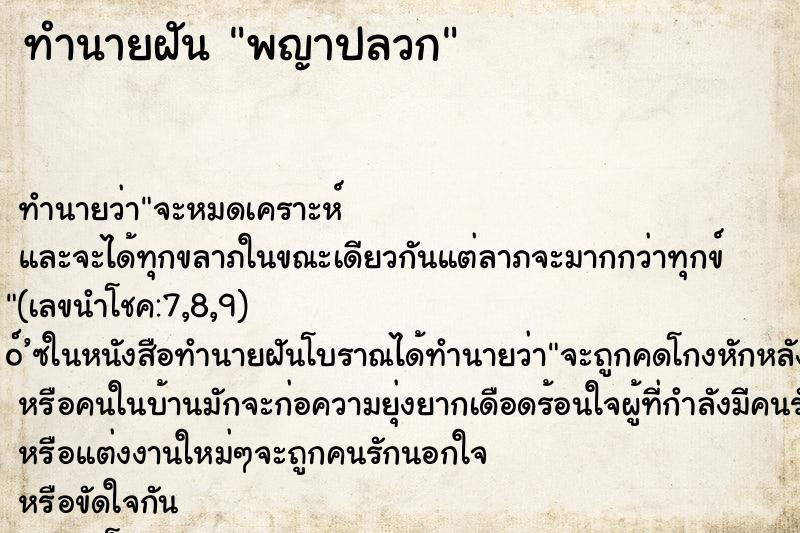 ทำนายฝัน พญาปลวก