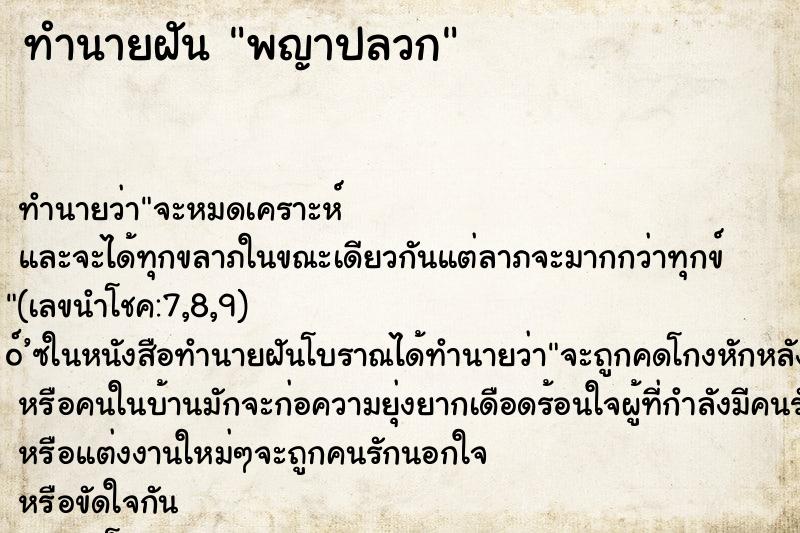 ทำนายฝัน พญาปลวก ตำราโบราณ แม่นที่สุดในโลก