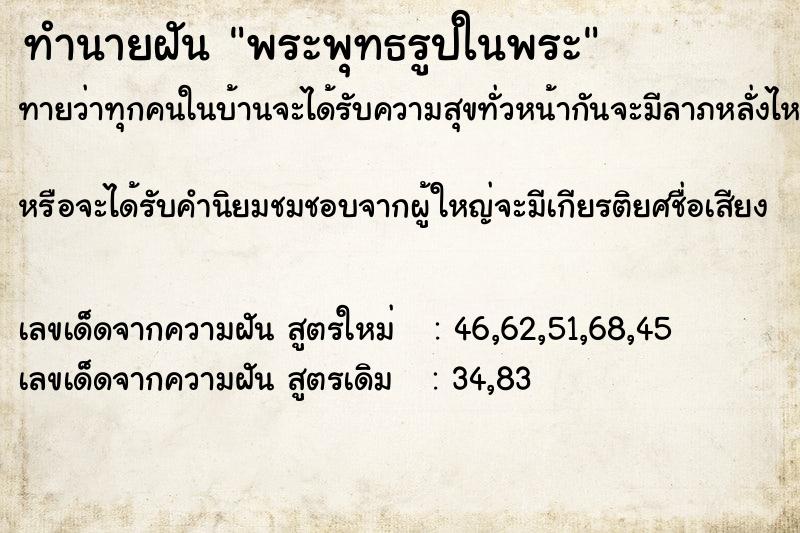 ทำนายฝันพระพุทธรูปในพระ ทำนายฝันทำนายฝันพระพุทธรูปในพระ