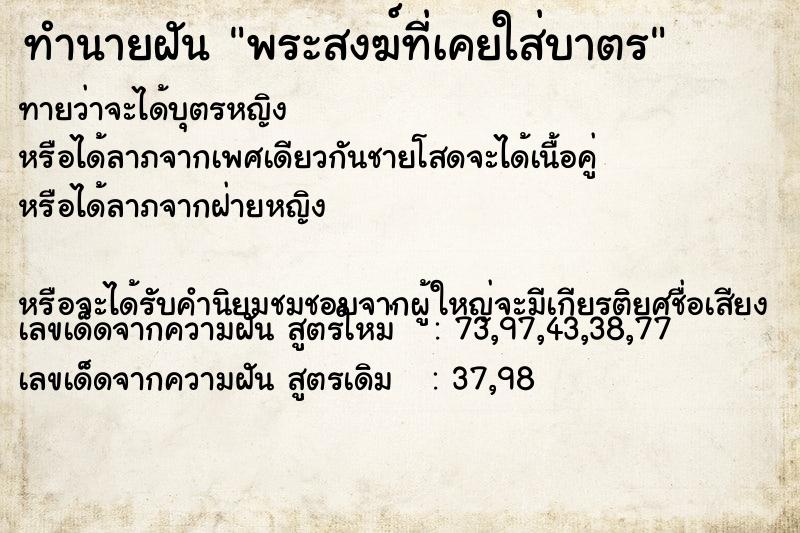 ทำนายฝันพระสงฆ์ที่เคยใส่บาตร ทำนายฝันทำนายฝันพระสงฆ์ที่เคยใส่บาตร