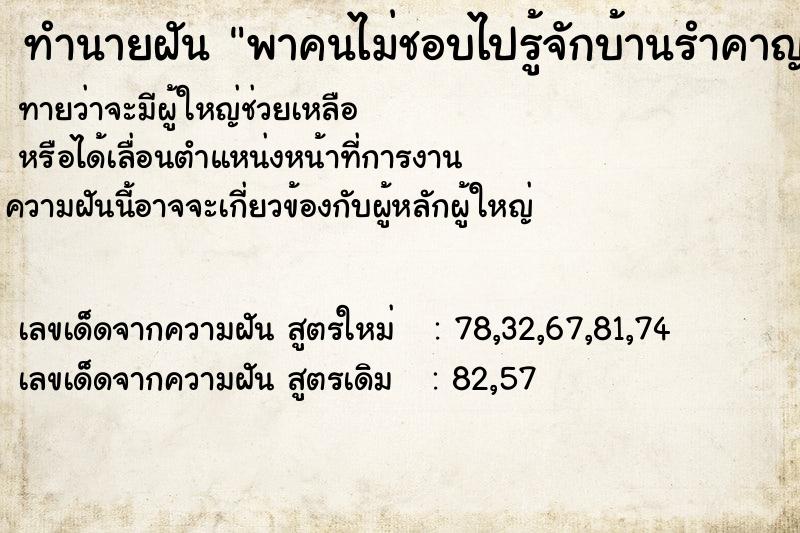 ทำนายฝันพาคนไม่ชอบไปรู้จักบ้านรำคาญความอยากรู้อยากเห็น ทำนายฝันทำนายฝันพาคนไม่ชอบไปรู้จักบ้านรำคาญความอยากรู้อยากเห็น