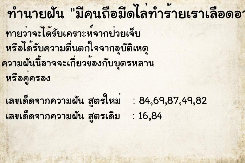 ทำนายฝันมีคนถือมีดไล่ทำร้ายเราเลือดอาบ ทำนายฝันทำนายฝันมีคนถือมีดไล่ทำร้ายเราเลือดอาบ