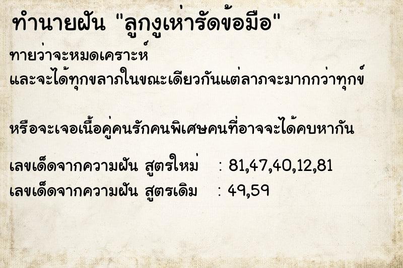 ทำนายฝัน ลูกงูเห่ารัดข้อมือ