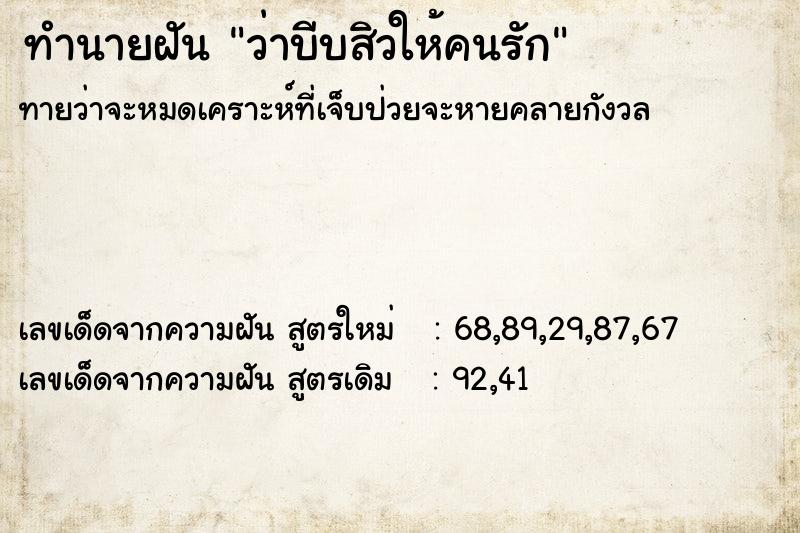 ทำนายฝันว่าบีบสิวให้คนรัก ทำนายฝันทำนายฝันว่าบีบสิวให้คนรัก