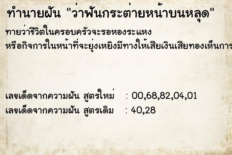 ทำนายฝันทำนายฝันว่าฟันกระต่ายหน้าบนหลุด
