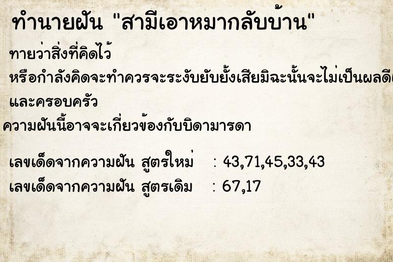 ทำนายฝันสามีเอาหมากลับบ้าน ทำนายฝันทำนายฝันสามีเอาหมากลับบ้าน