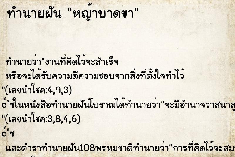 ทำนายฝัน หญ้าบาดขา