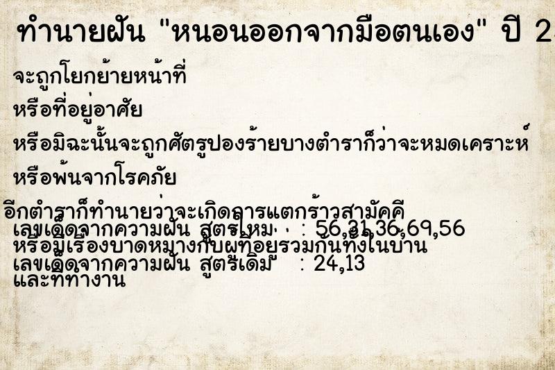 ทำนายฝัน หนอนออกจากมือตนเอง
