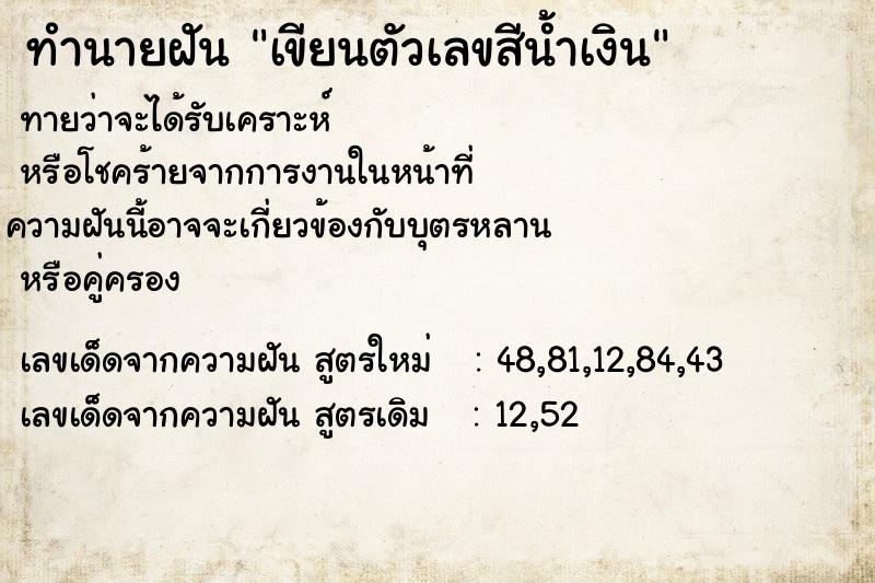 ทำนายฝันทำนายฝันเขียนตัวเลขสีน้ำเงิน