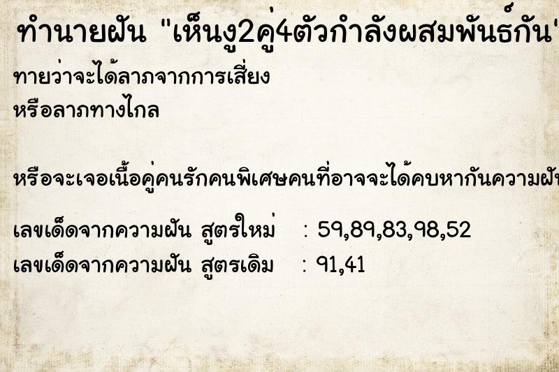 ทำนายฝัน เห็นงู2คู่4ตัวกำลังผสมพันธ์กัน ตำราโบราณ แม่นที่สุดในโลก