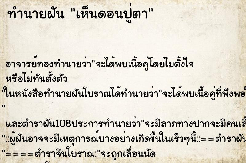 ทำนายฝัน เห็นดอนปู่ตา