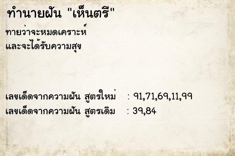 ทำนายฝัน เห็นตรี ทำนายฝัน เห็นตรี