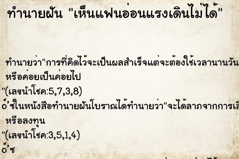 ทำนายฝันเห็นแฟนอ่อนแรงเดินไม่ได้ ทำนายฝันทำนายฝันเห็นแฟนอ่อนแรงเดินไม่ได้