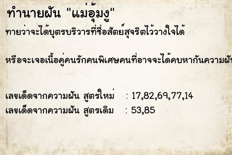 ทำนายฝันแม่อุ้มงู ทำนายฝันทำนายฝันแม่อุ้มงู