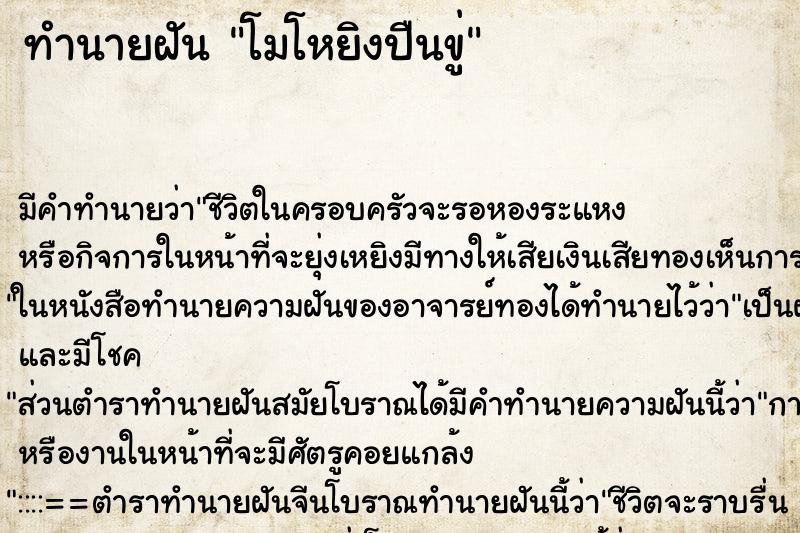 ทำนายฝันทำนายฝันโมโหยิงปืนขู่