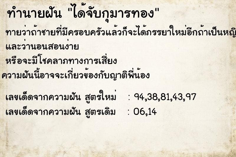 ทำนายฝันทำนายฝันได้จับกุมารทอง