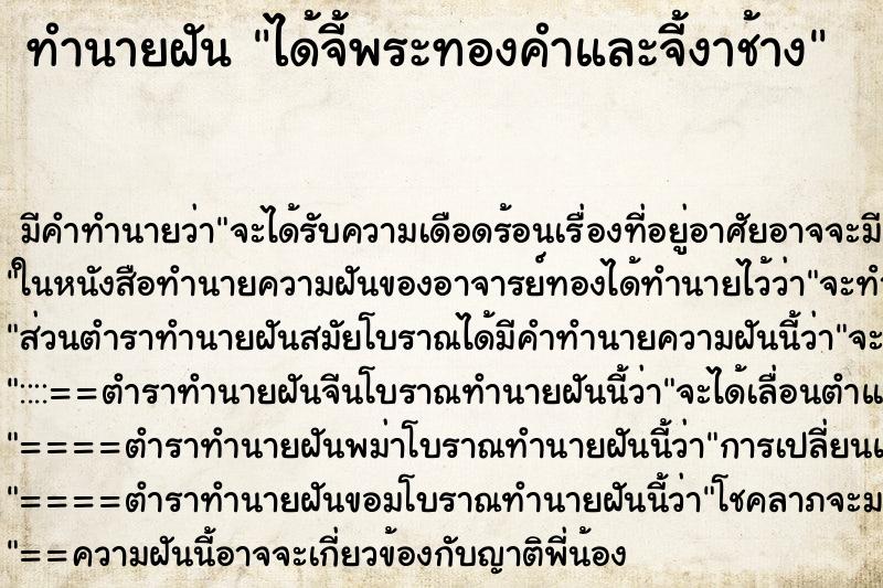 ทำนายฝัน ได้จี้พระทองคำและจี้งาช้าง ทำนายฝัน ได้จี้พระทองคำและจี้งาช้าง