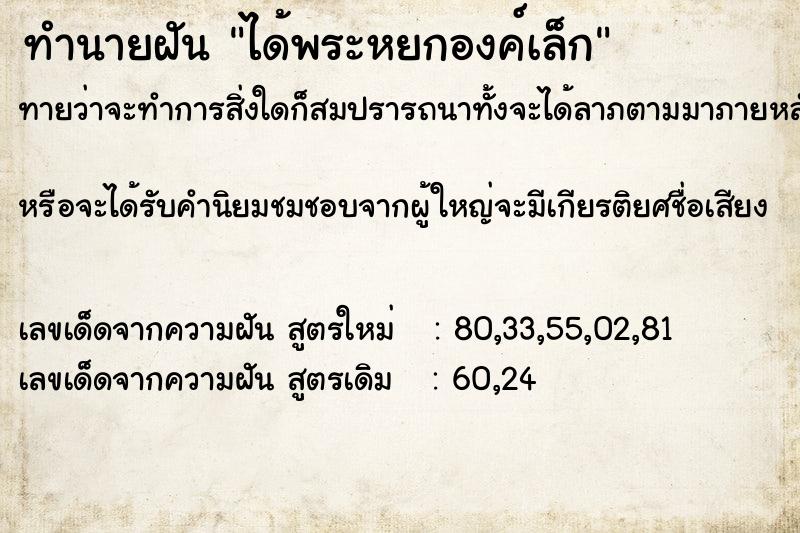 ทำนายฝันทำนายฝันได้พระหยกองค์เล็ก