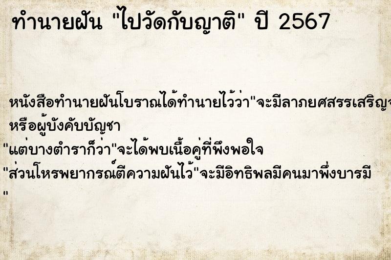ทำนายฝัน ไปวัดกับญาติ ทำนายฝัน ไปวัดกับญาติ