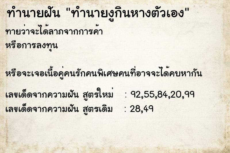 ทำนายฝัน ทำนายงูกินหางตัวเอง ทำนายฝัน ทำนายงูกินหางตัวเอง