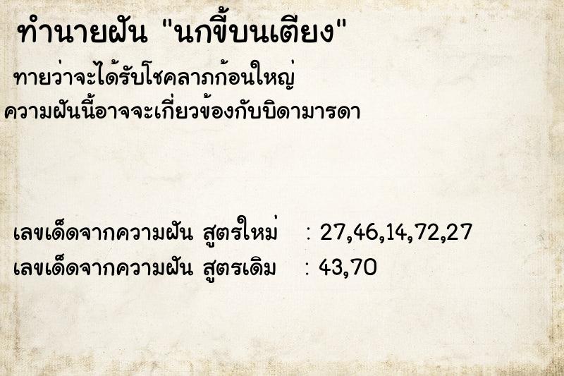 ทำนายฝันทำนายฝันนกขี้บนเตียง