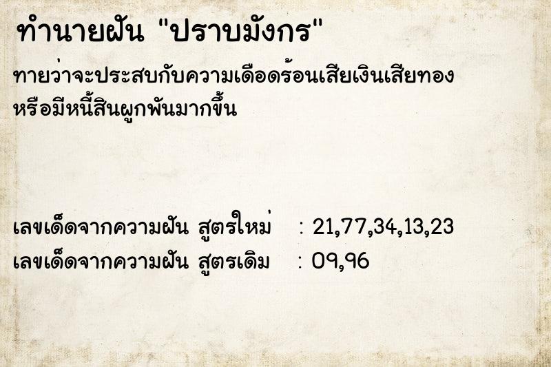 ทำนายฝัน ปราบมังกร ทำนายฝัน ปราบมังกร
