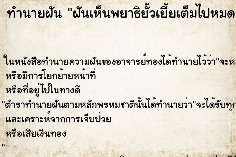 ทำนายฝันฝันเห็นพยาธิยั้วเยี้ยเต็มไปหมด ทำนายฝันทำนายฝันฝันเห็นพยาธิยั้วเยี้ยเต็มไปหมด